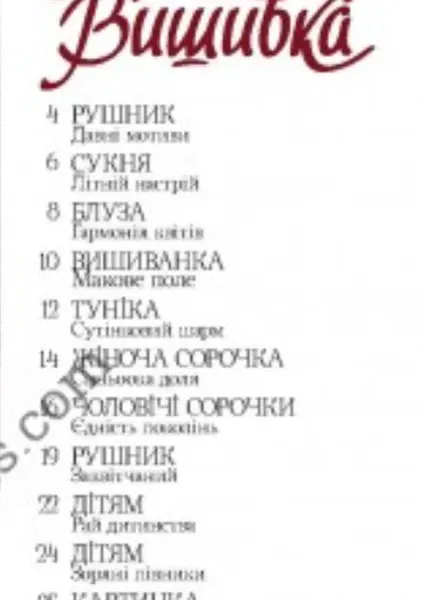 Журнал «Украинская вышивка»  №121-122  (арт. 21005) | Фото 3